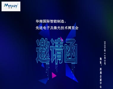 邁威邀請(qǐng)您華南國(guó)際智能制造、先進(jìn)電子及激光技術(shù)博覽會(huì)！